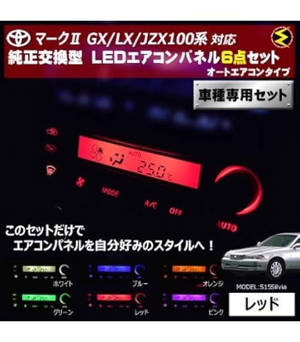 Amazon | マーク2 GX/LX/JZX100系 対応オートエアコン液晶あり